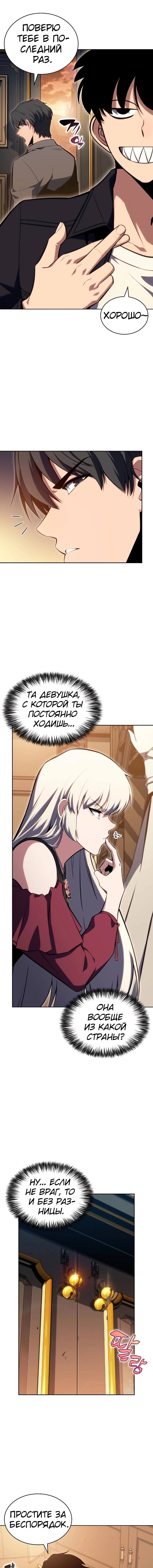 Манга Я единственный новичок максимального уровня - Глава 97 Страница 7