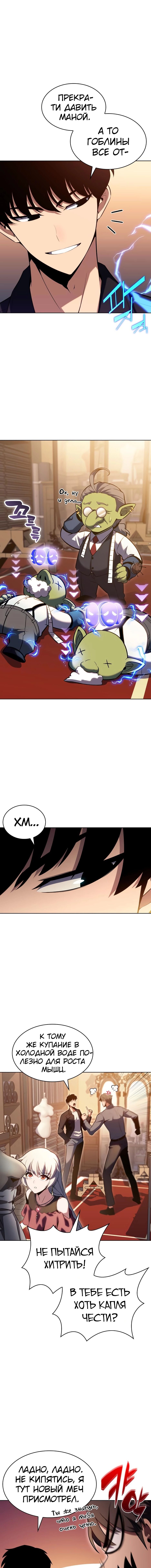 Манга Я единственный новичок максимального уровня - Глава 97 Страница 5