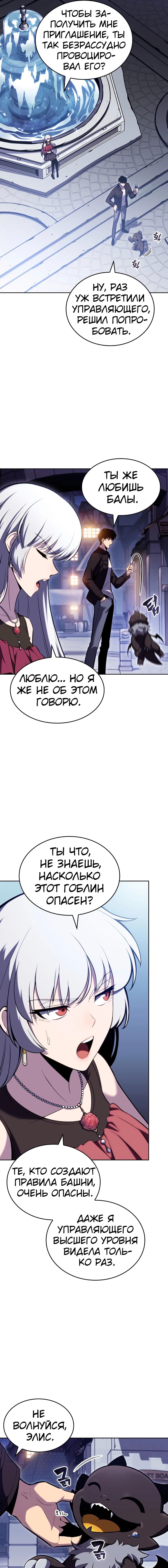 Манга Я единственный новичок максимального уровня - Глава 97 Страница 15