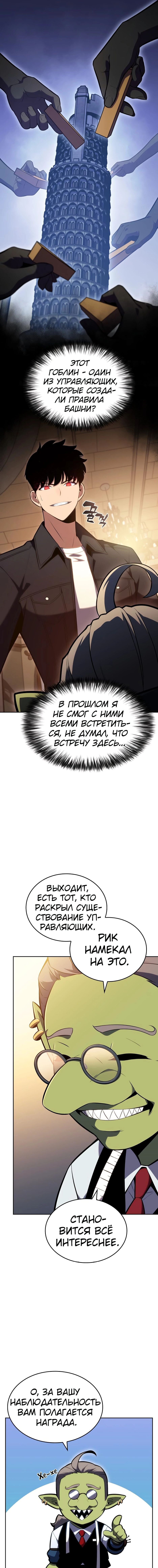 Манга Я единственный новичок максимального уровня - Глава 97 Страница 13