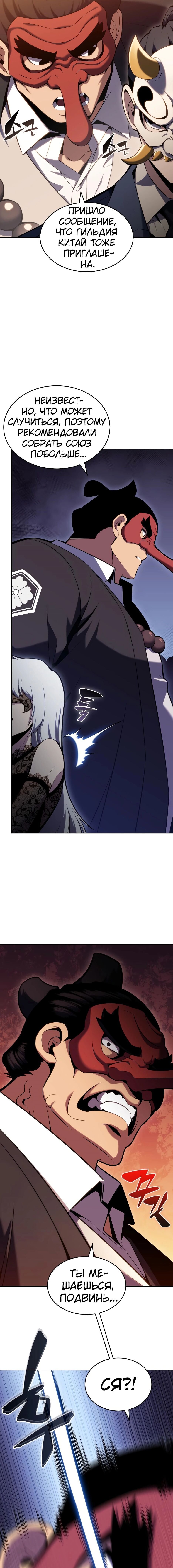 Манга Я единственный новичок максимального уровня - Глава 97 Страница 19