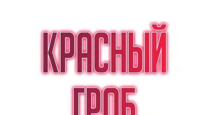 Манга Я единственный новичок максимального уровня - Глава 159 Страница 45