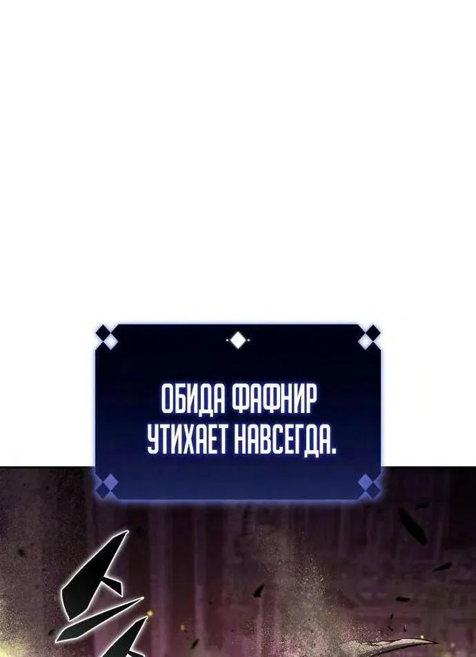 Манга Я единственный новичок максимального уровня - Глава 159 Страница 86
