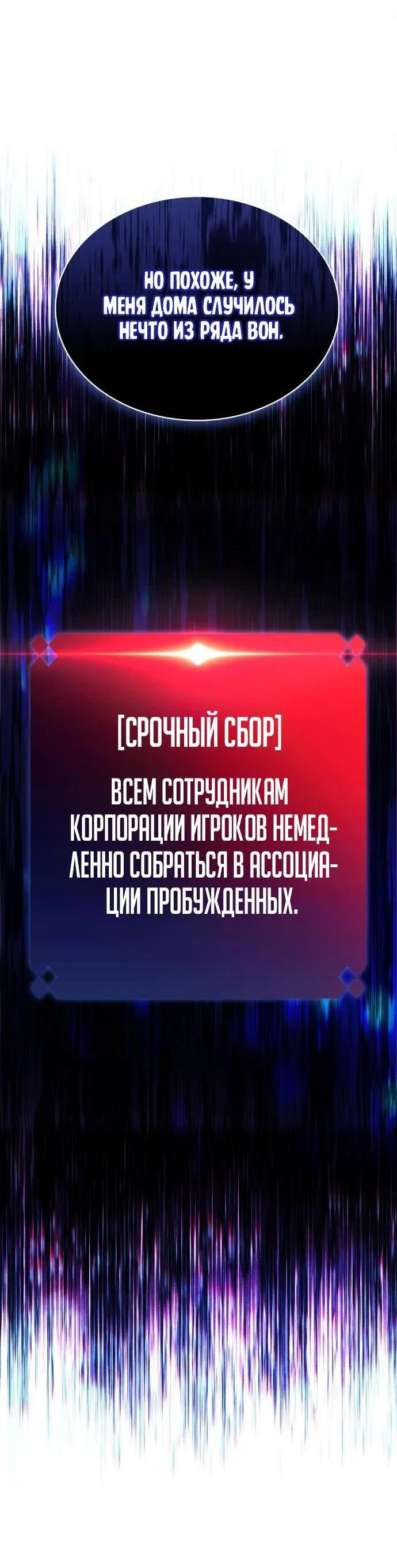 Манга Я единственный новичок максимального уровня - Глава 177 Страница 83