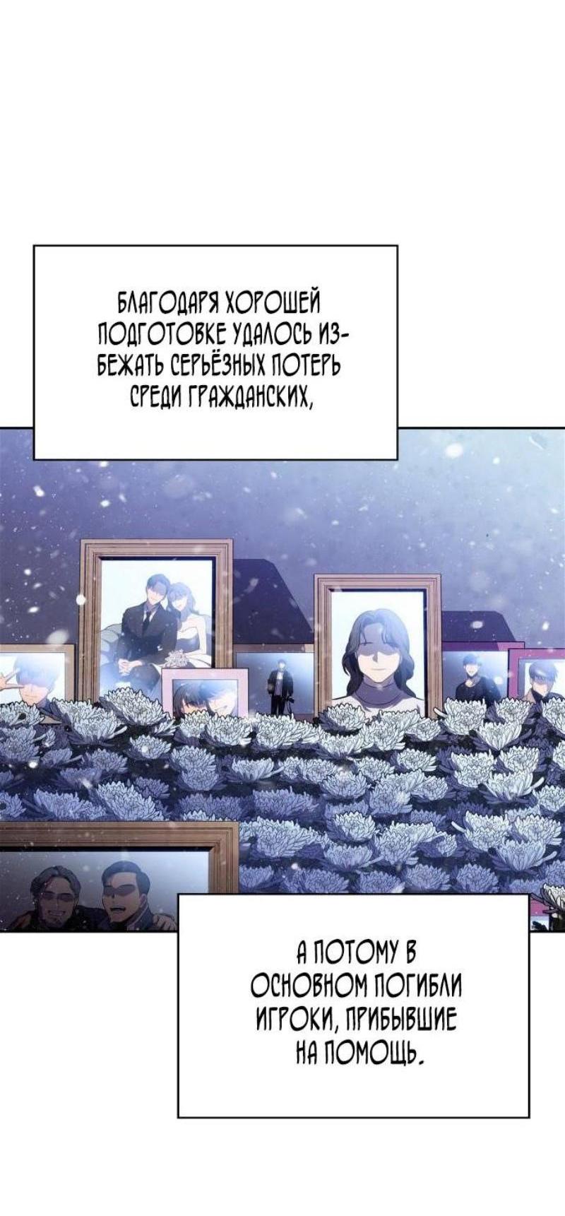 Манга Я единственный новичок максимального уровня - Глава 186 Страница 23