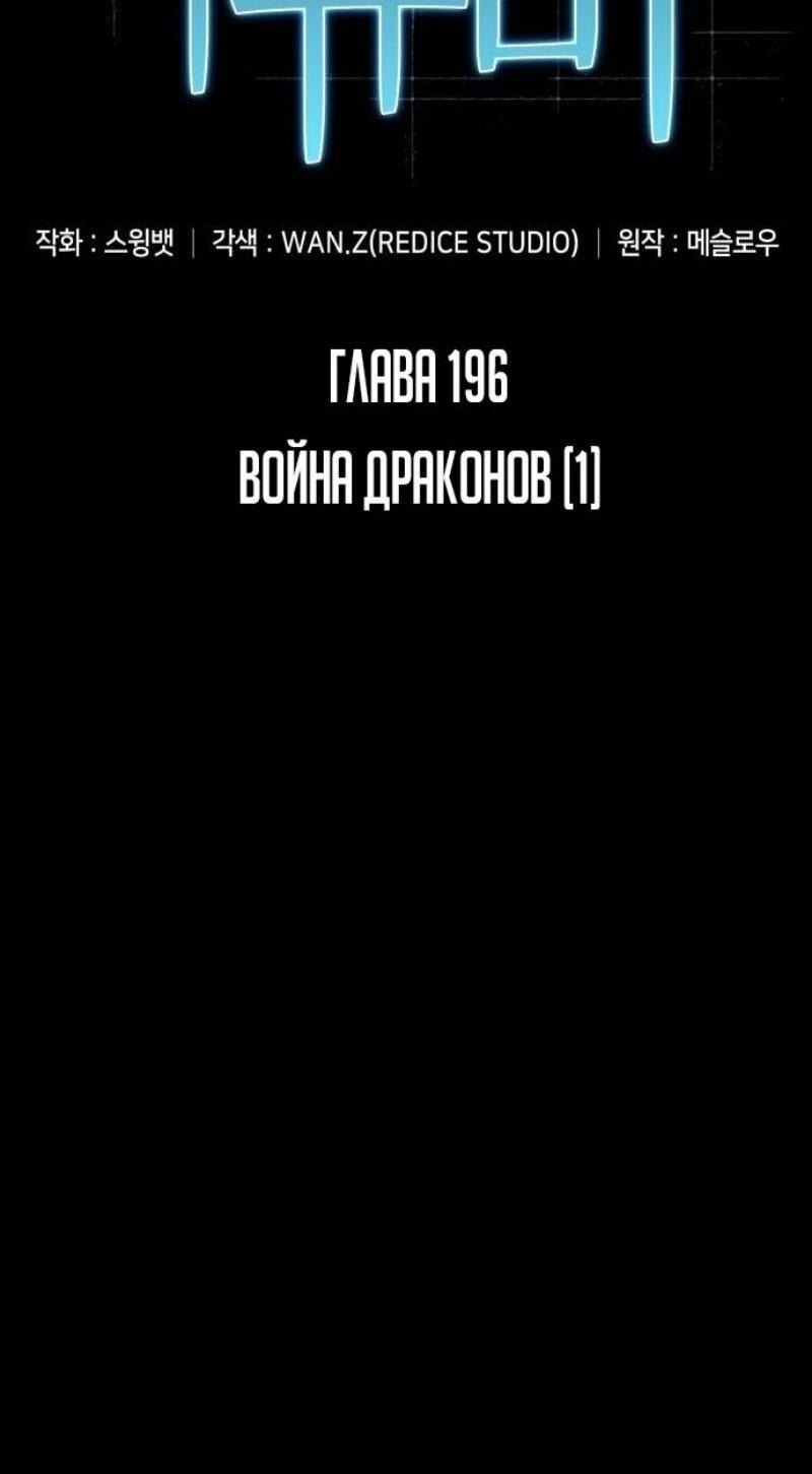 Манга Я единственный новичок максимального уровня - Глава 196 Страница 28