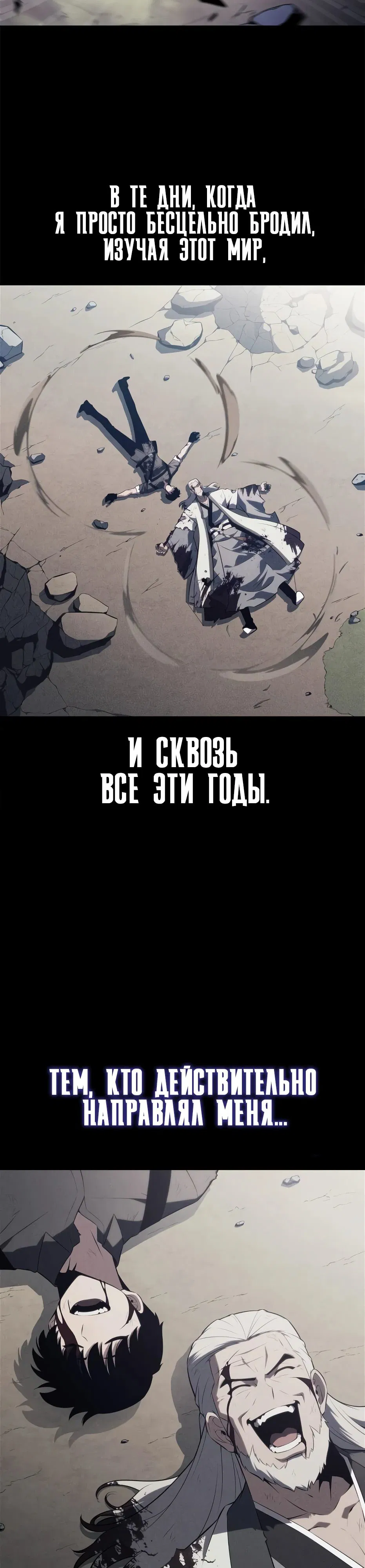 Манга Я единственный новичок максимального уровня - Глава 198 Страница 34