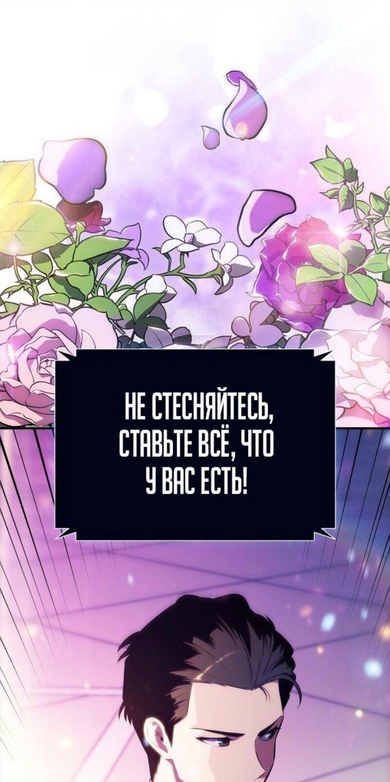 Манга Я единственный новичок максимального уровня - Глава 199 Страница 78