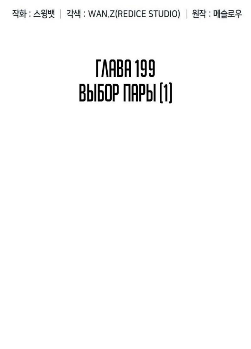 Манга Я единственный новичок максимального уровня - Глава 199 Страница 27