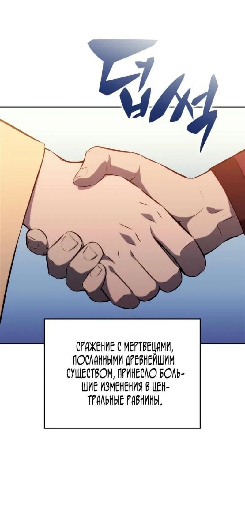 Манга Я единственный новичок максимального уровня - Глава 199 Страница 28