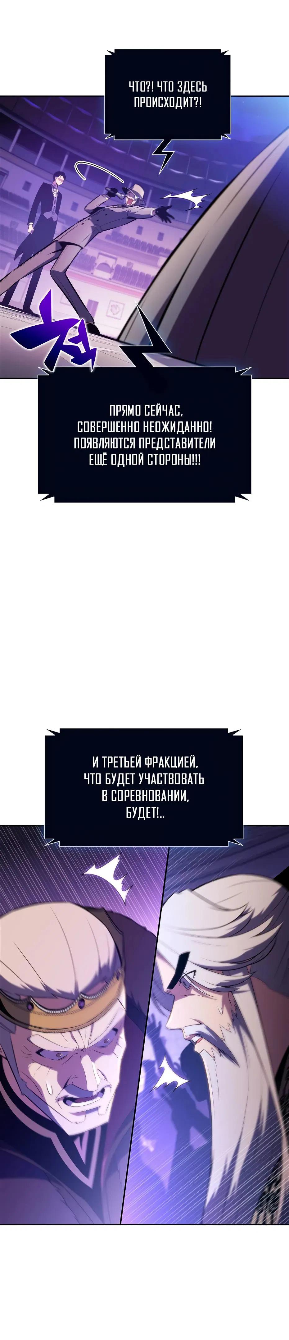 Манга Я единственный новичок максимального уровня - Глава 200 Страница 12