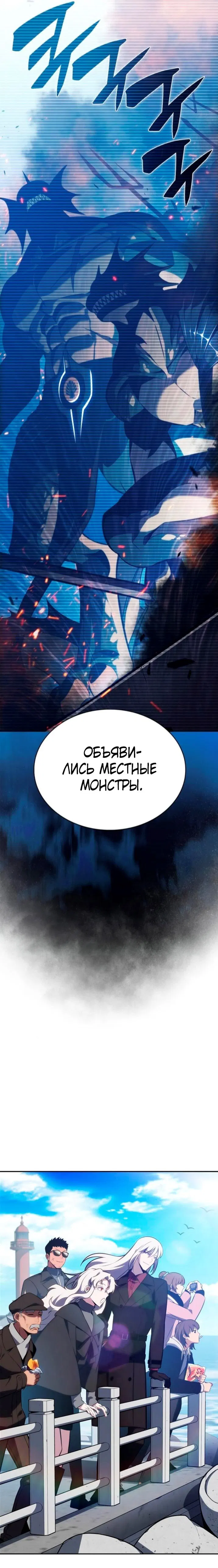 Манга Я единственный новичок максимального уровня - Глава 202 Страница 73