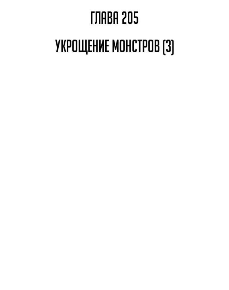 Манга Я единственный новичок максимального уровня - Глава 205 Страница 13