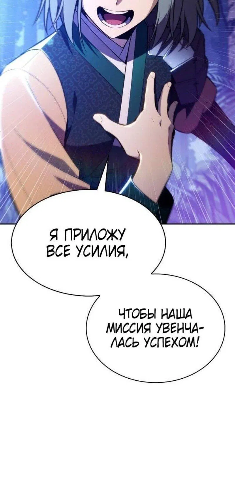 Манга Я единственный новичок максимального уровня - Глава 205 Страница 11