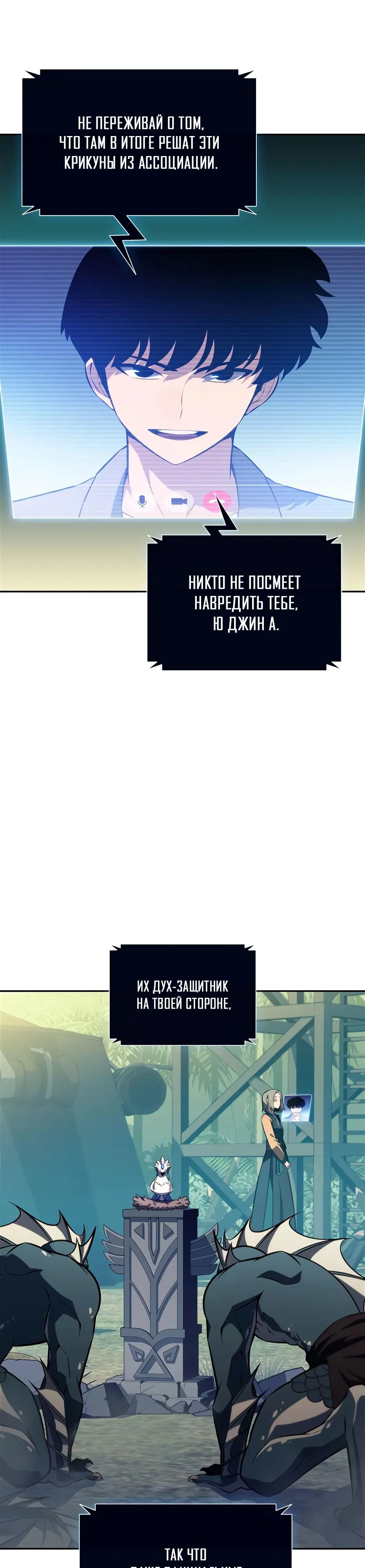 Манга Я единственный новичок максимального уровня - Глава 211 Страница 27