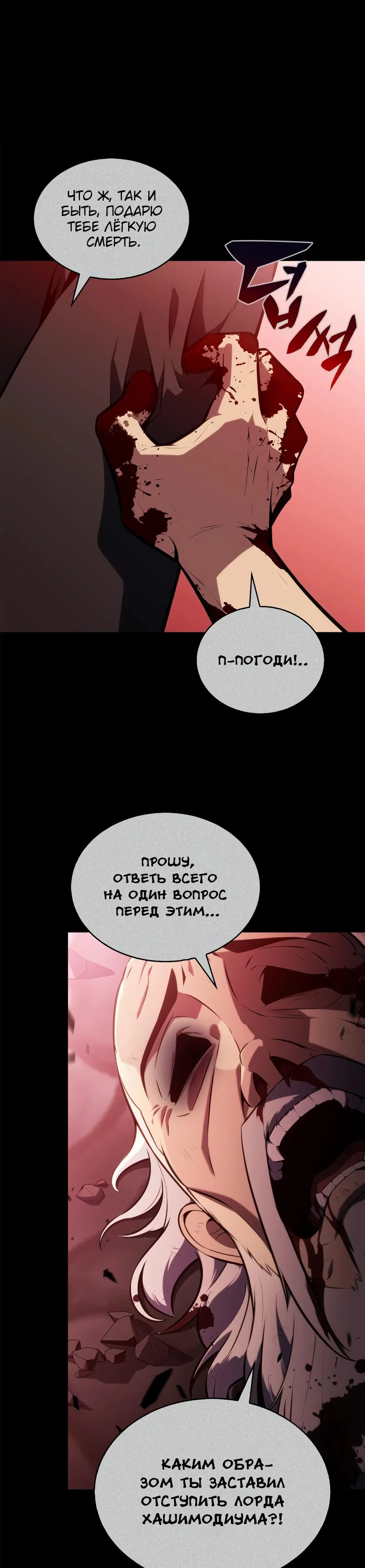 Манга Я единственный новичок максимального уровня - Глава 211 Страница 11
