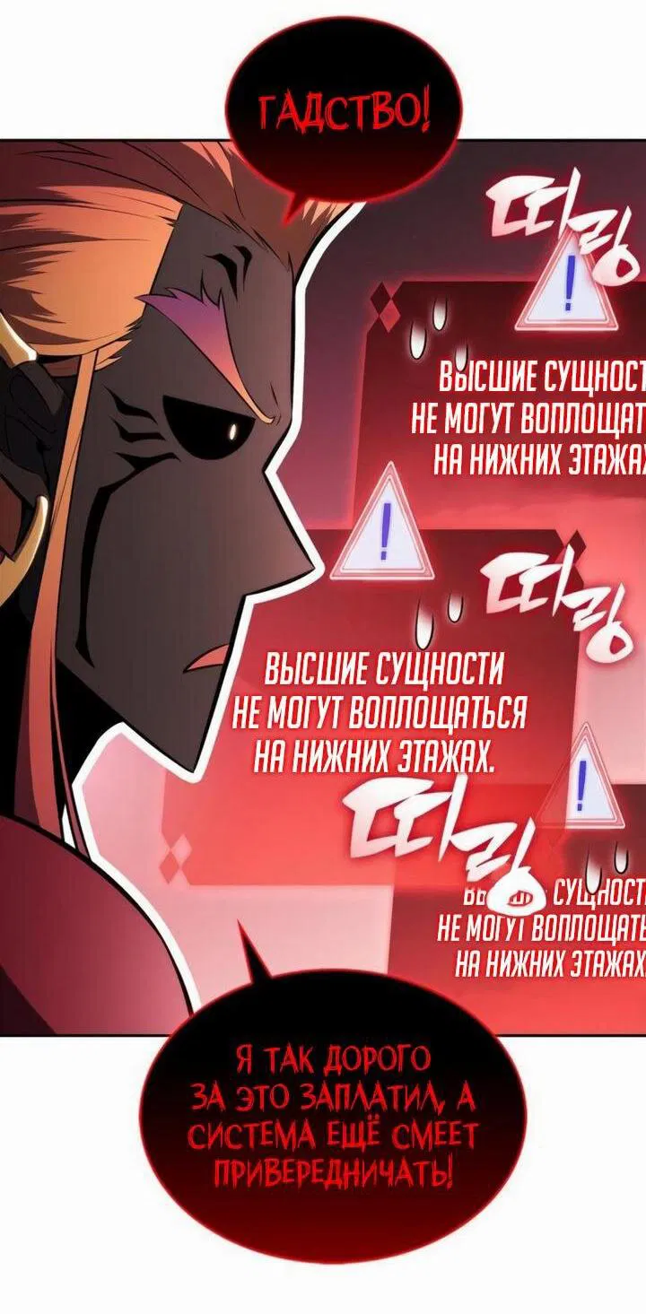 Манга Я единственный новичок максимального уровня - Глава 210 Страница 11