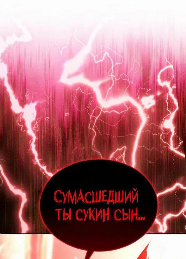 Манга Я единственный новичок максимального уровня - Глава 210 Страница 2