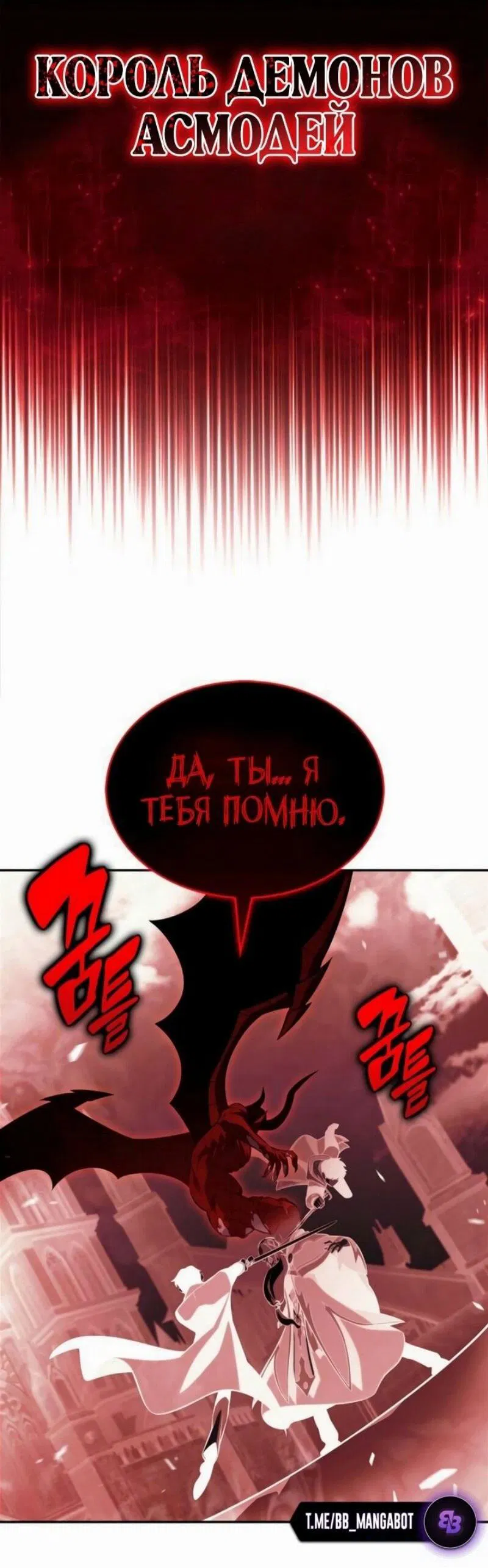 Манга Я единственный новичок максимального уровня - Глава 209 Страница 68