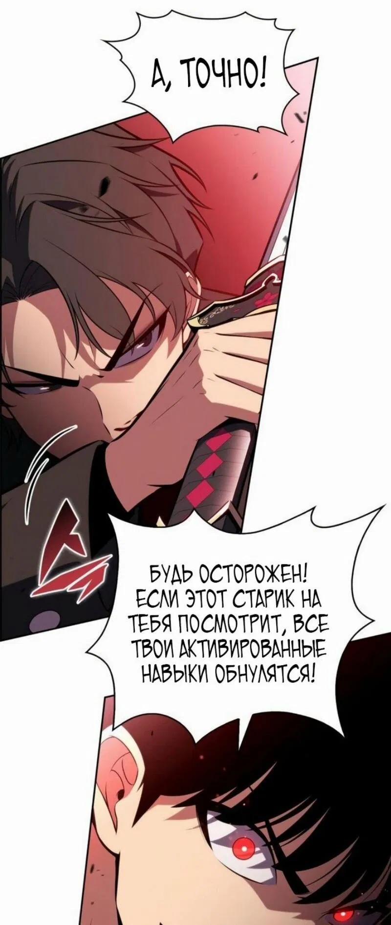Манга Я единственный новичок максимального уровня - Глава 209 Страница 41