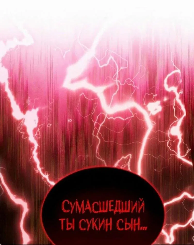 Манга Я единственный новичок максимального уровня - Глава 209 Страница 84