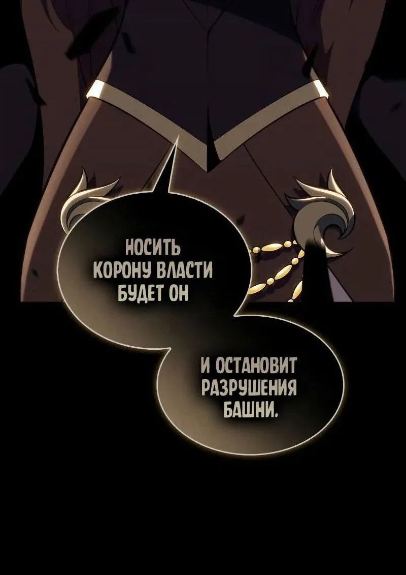 Манга Я единственный новичок максимального уровня - Глава 212 Страница 45