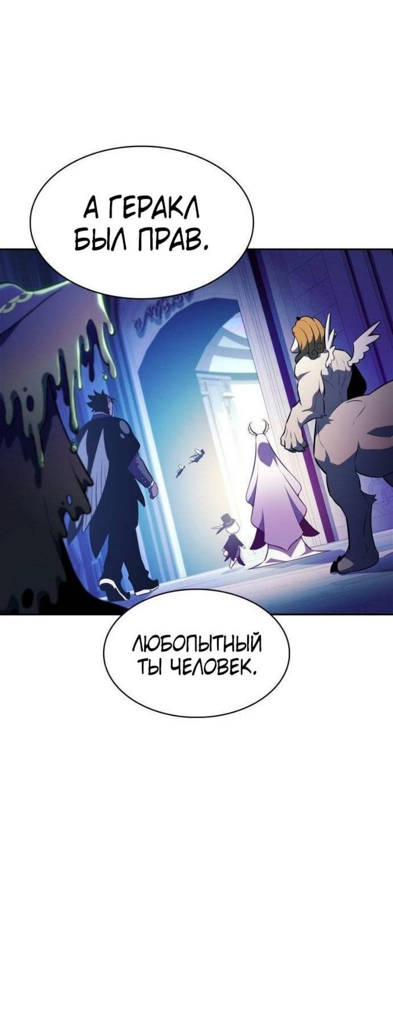 Манга Я единственный новичок максимального уровня - Глава 213 Страница 42