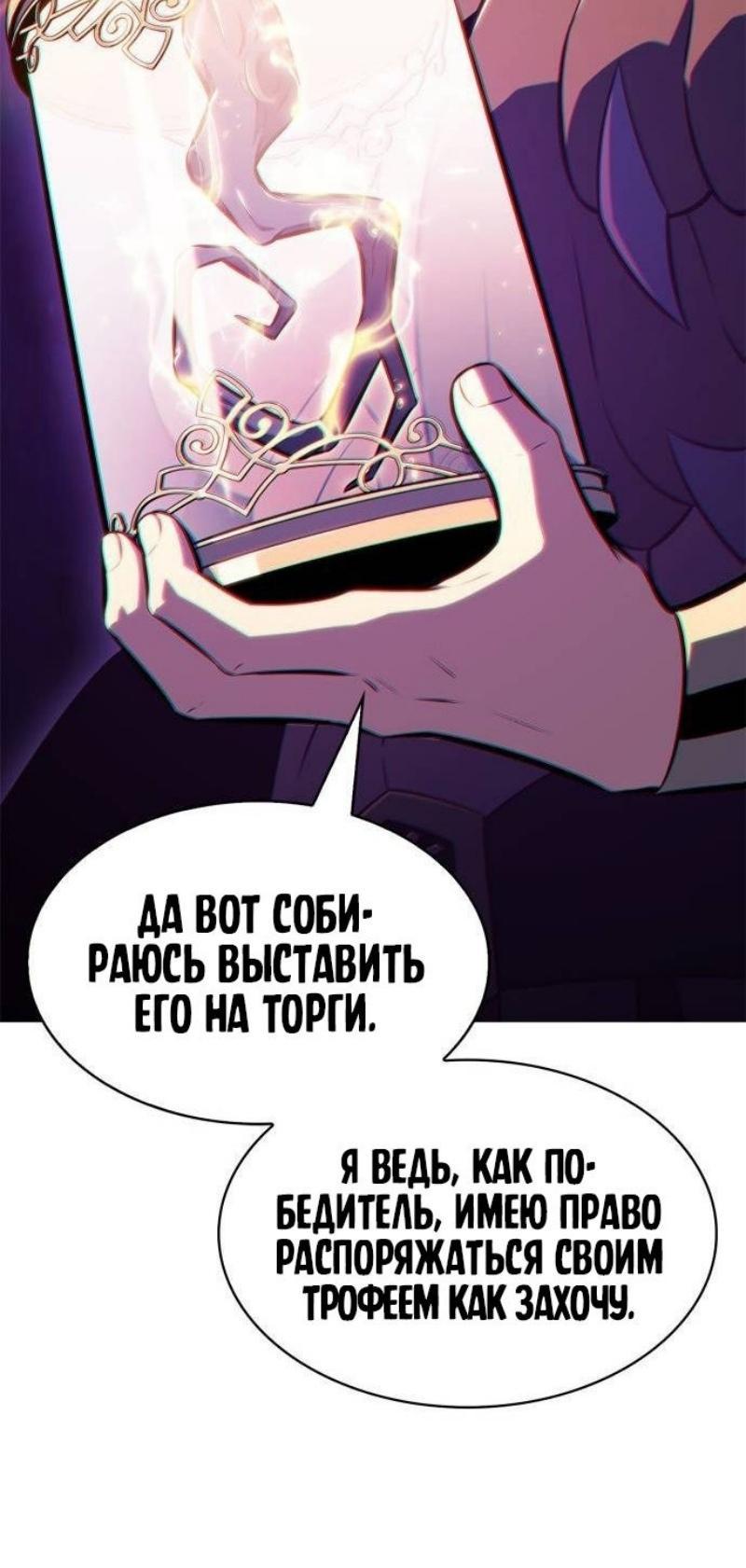 Манга Я единственный новичок максимального уровня - Глава 213 Страница 8