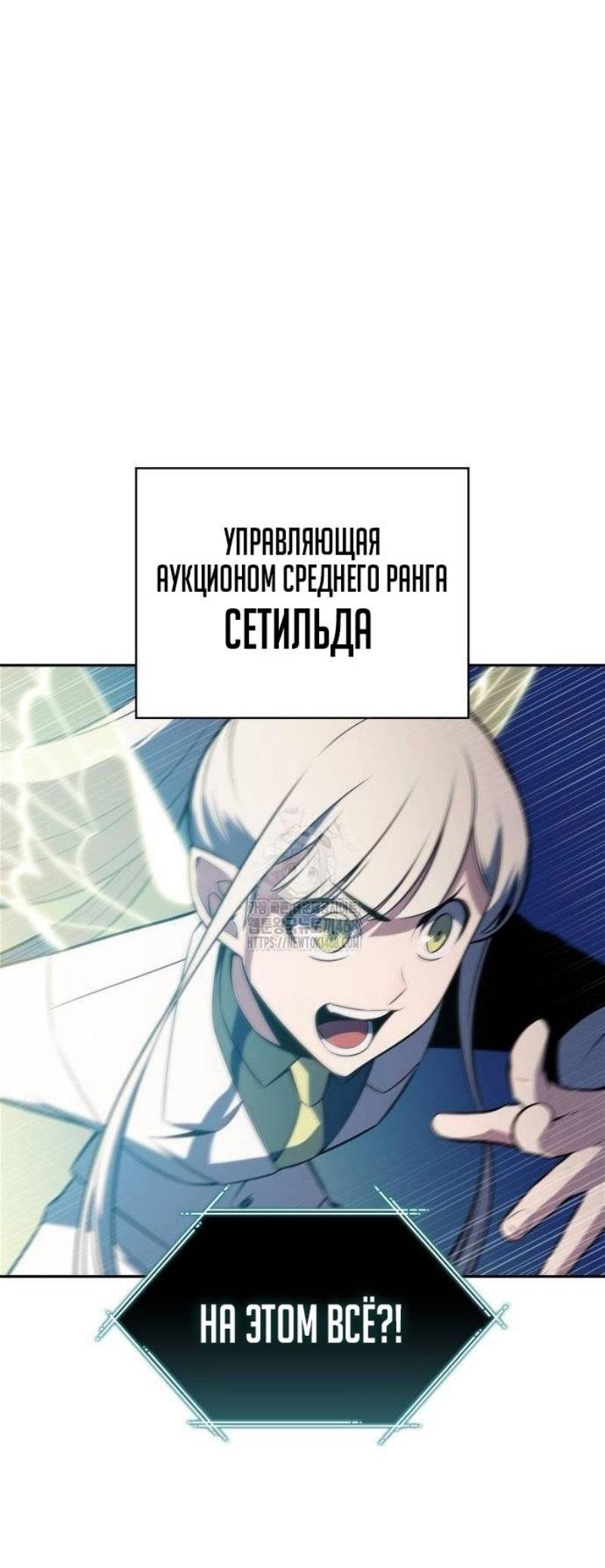 Манга Я единственный новичок максимального уровня - Глава 213 Страница 43