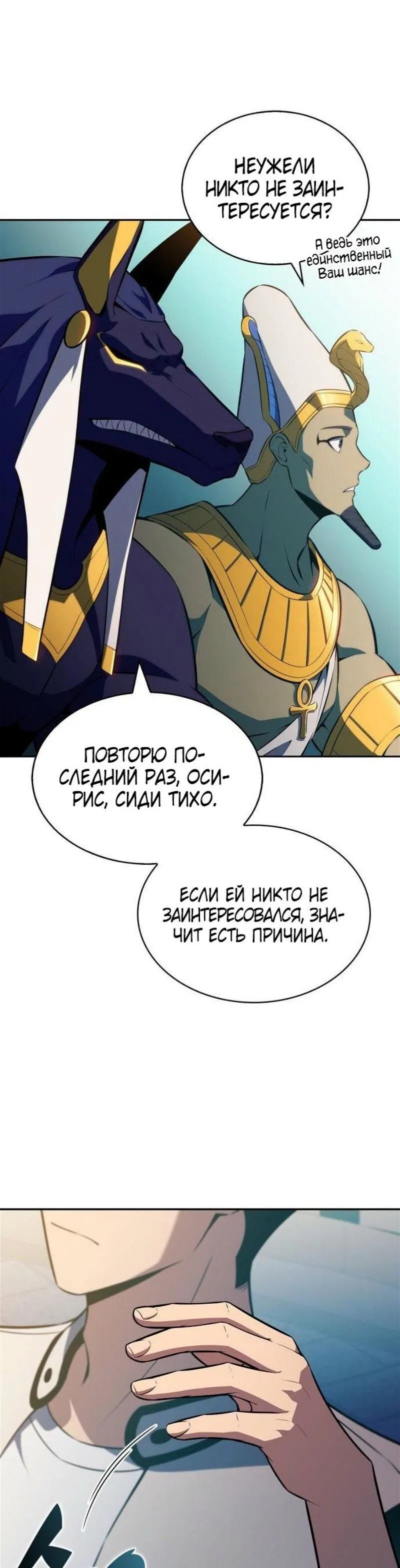 Манга Я единственный новичок максимального уровня - Глава 214 Страница 22