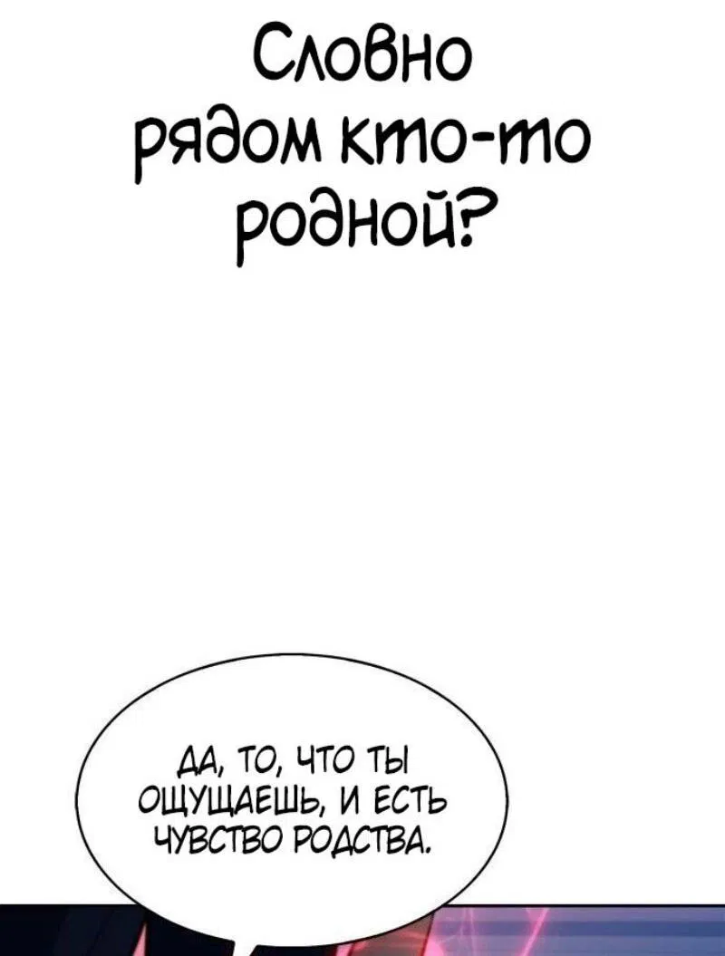 Манга Я единственный новичок максимального уровня - Глава 214 Страница 72