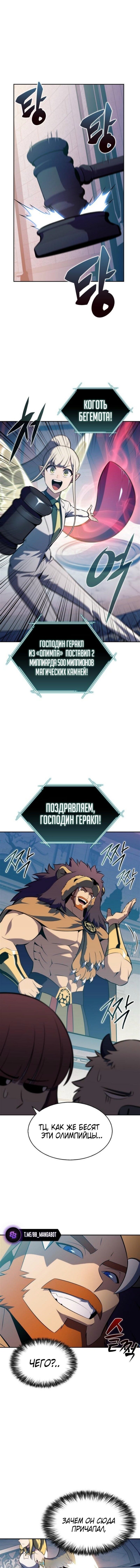 Манга Я единственный новичок максимального уровня - Глава 214 Страница 1