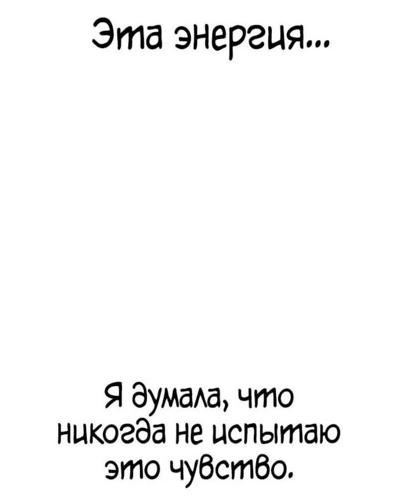 Манга Я единственный новичок максимального уровня - Глава 214 Страница 69