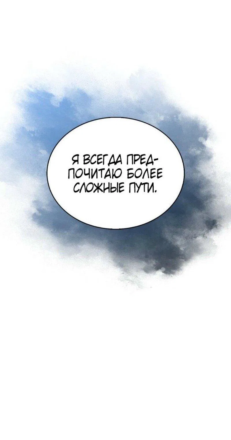 Манга Я единственный новичок максимального уровня - Глава 214 Страница 48