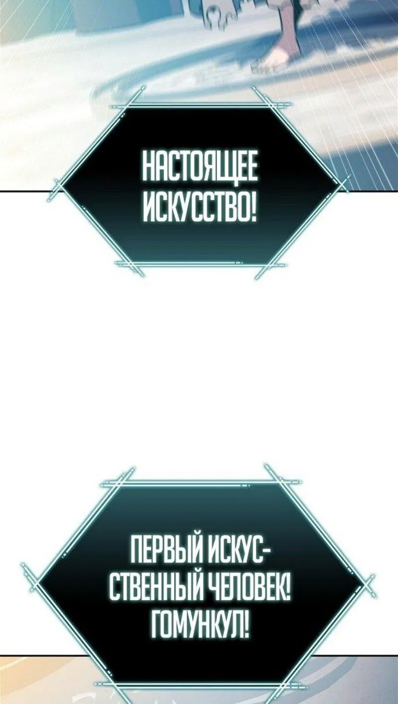 Манга Я единственный новичок максимального уровня - Глава 214 Страница 8