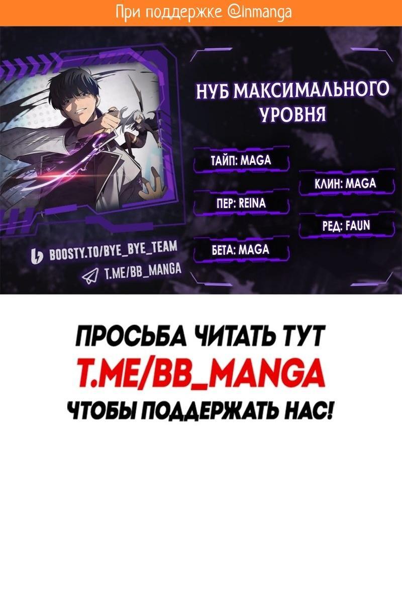 Манга Я единственный новичок максимального уровня - Глава 216 Страница 1