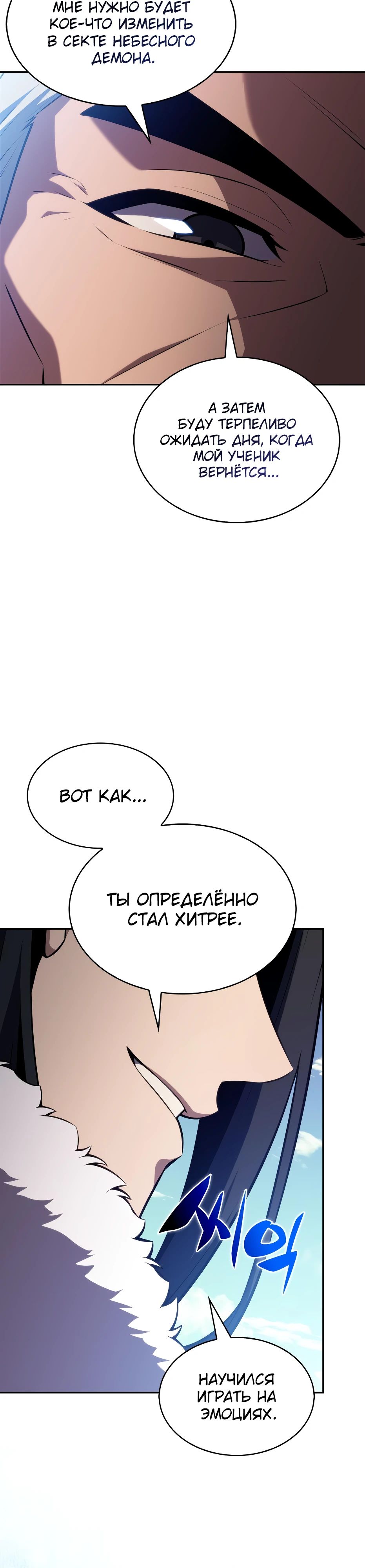 Манга Я единственный новичок максимального уровня - Глава 217 Страница 28