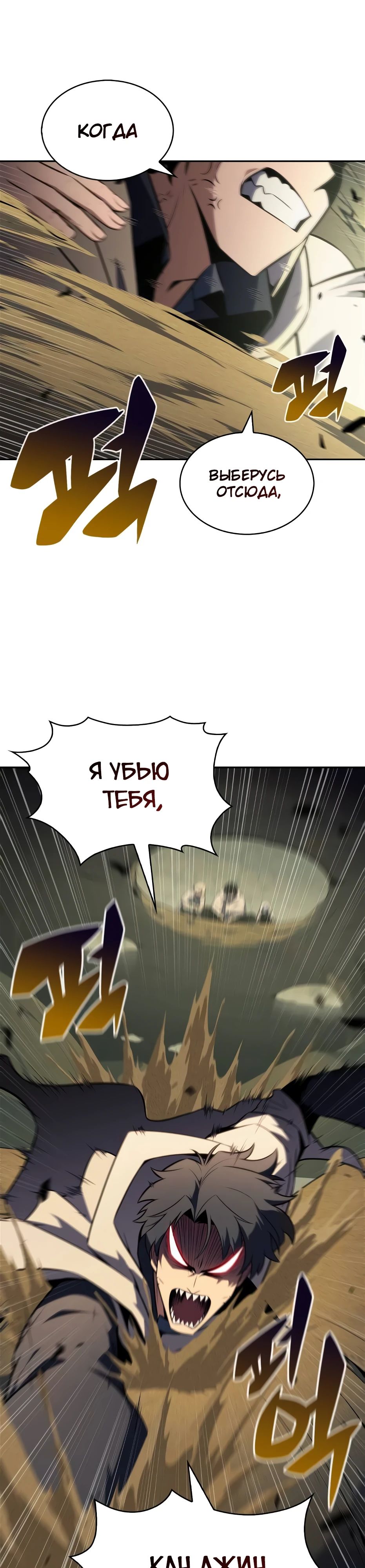 Манга Я единственный новичок максимального уровня - Глава 218 Страница 2