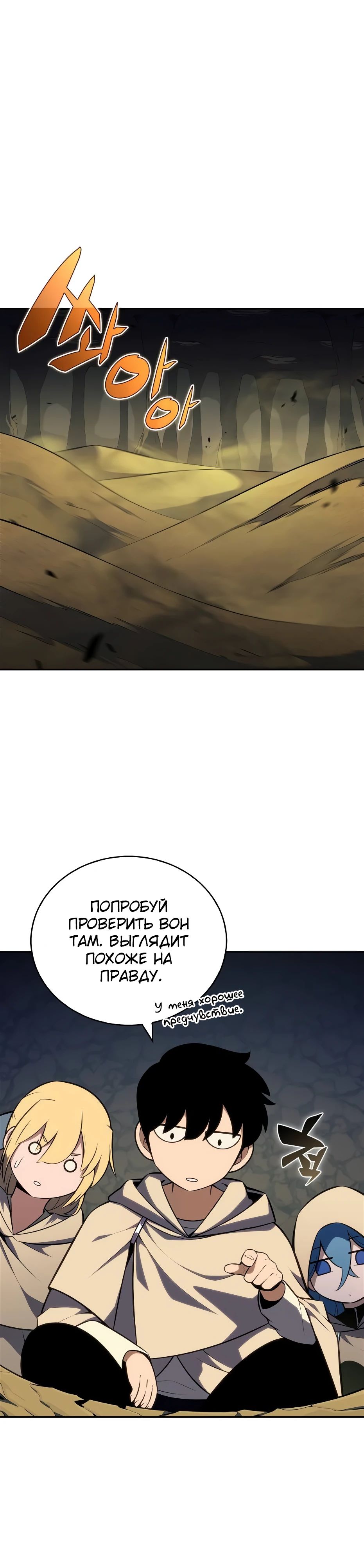 Манга Я единственный новичок максимального уровня - Глава 218 Страница 1