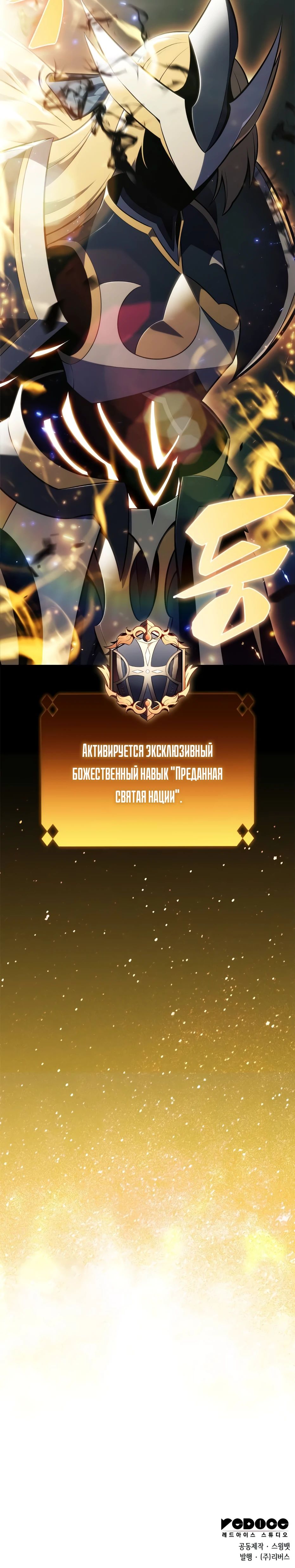 Манга Я единственный новичок максимального уровня - Глава 218 Страница 48