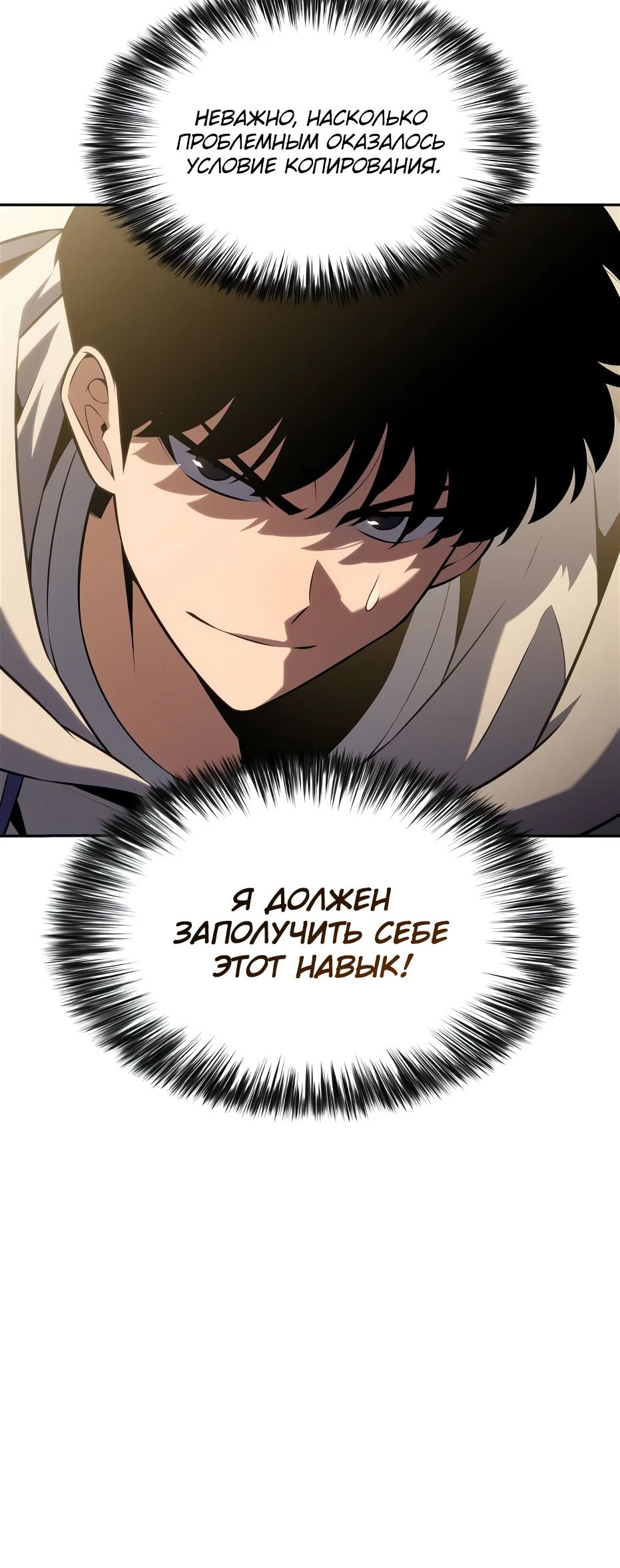 Манга Я единственный новичок максимального уровня - Глава 219 Страница 26