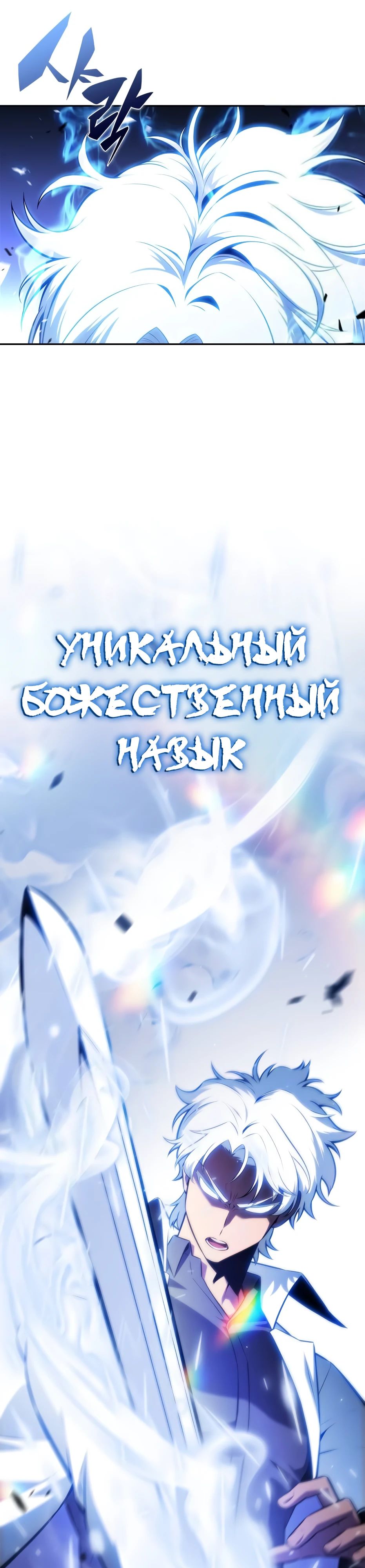Манга Я единственный новичок максимального уровня - Глава 221 Страница 45