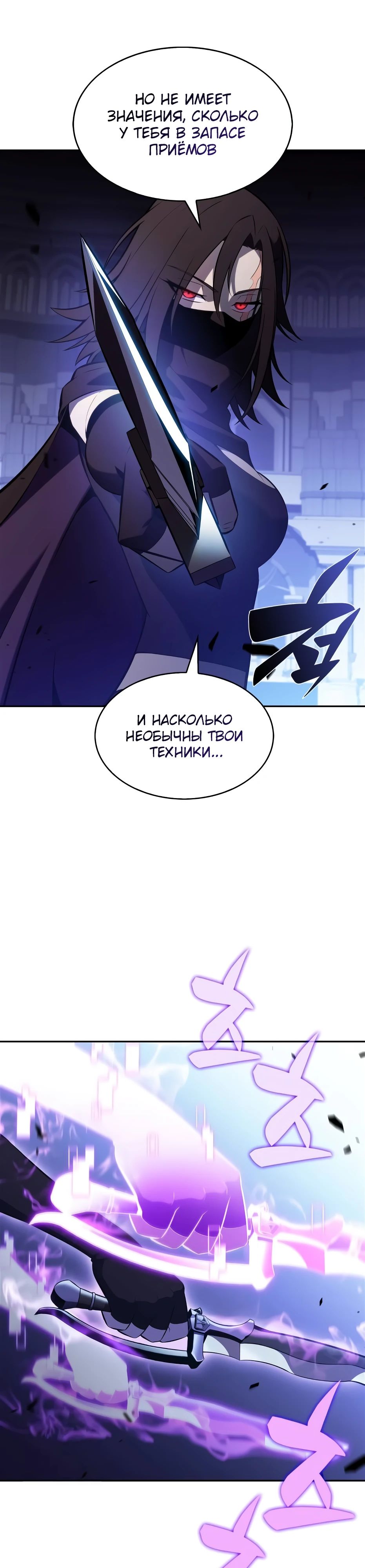 Манга Я единственный новичок максимального уровня - Глава 221 Страница 21