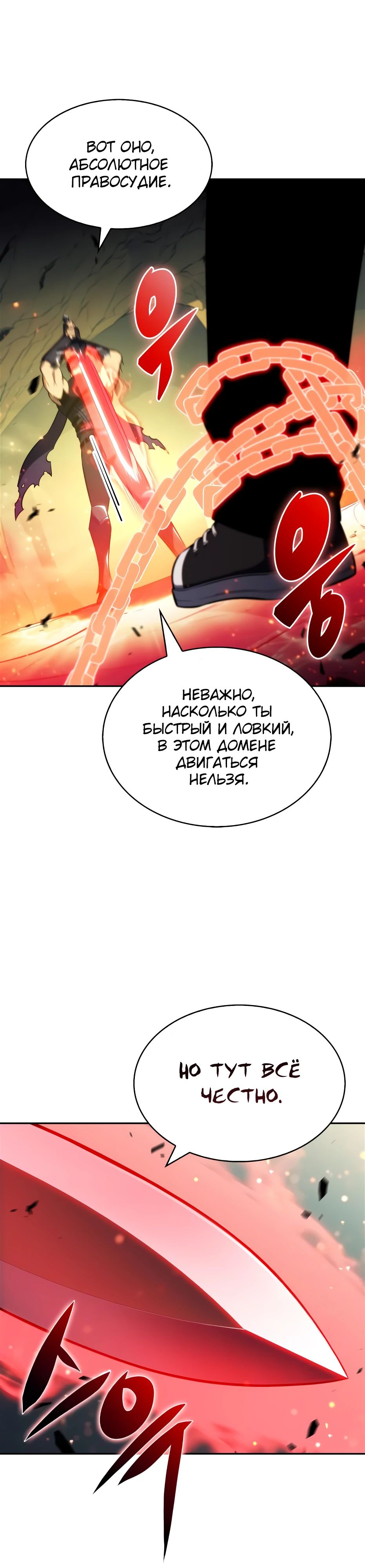 Манга Я единственный новичок максимального уровня - Глава 222 Страница 11