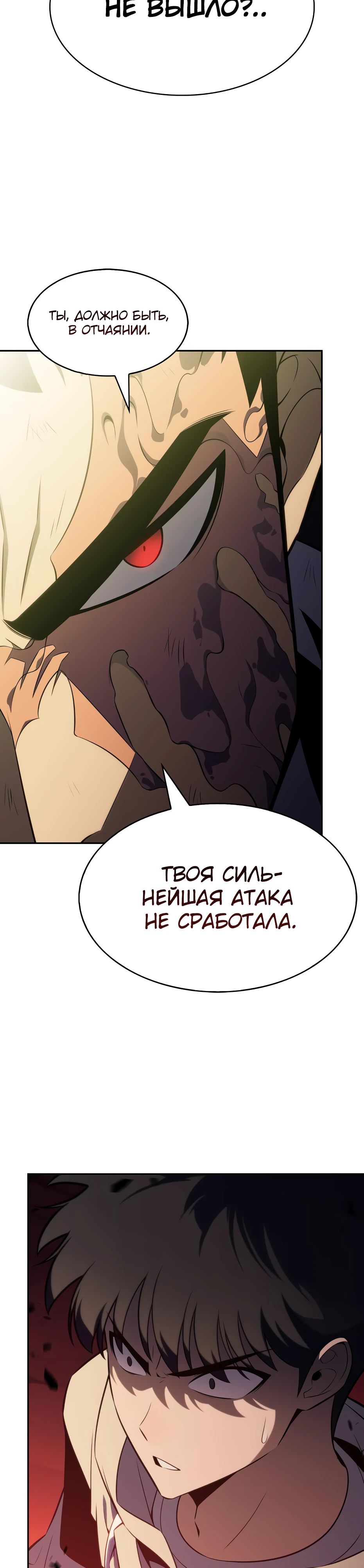 Манга Я единственный новичок максимального уровня - Глава 222 Страница 28