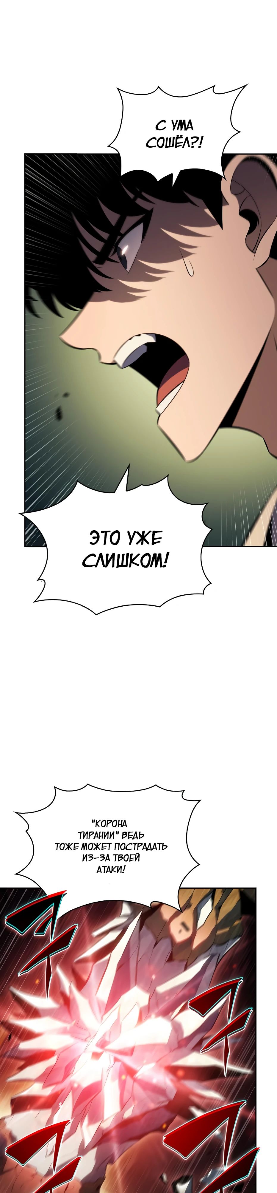 Манга Я единственный новичок максимального уровня - Глава 222 Страница 14