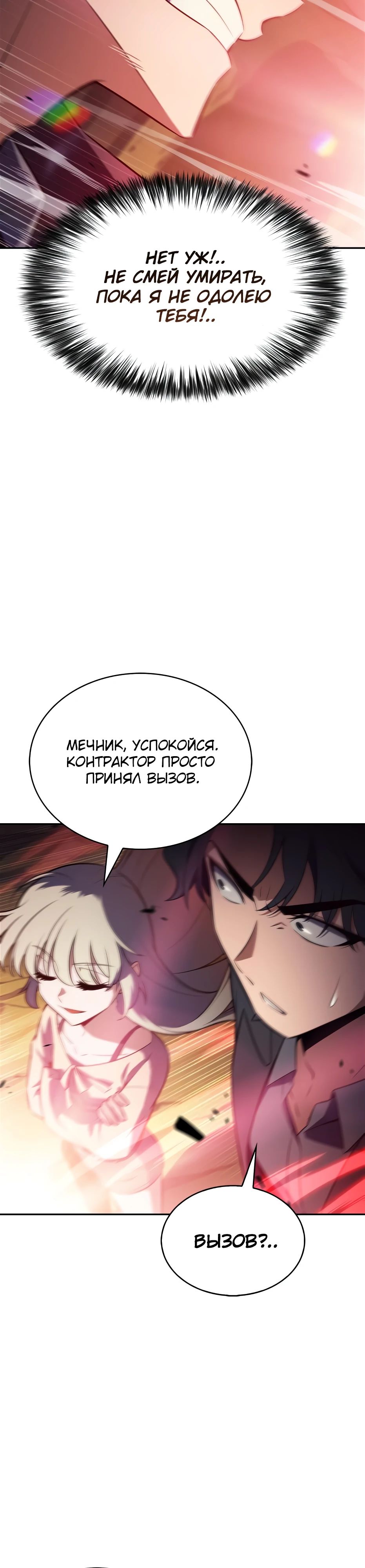 Манга Я единственный новичок максимального уровня - Глава 223 Страница 23