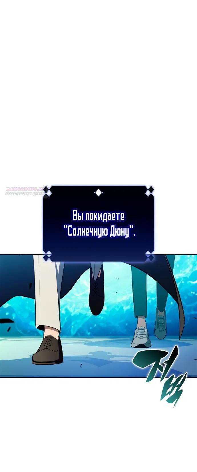 Манга Я единственный новичок максимального уровня - Глава 224 Страница 10