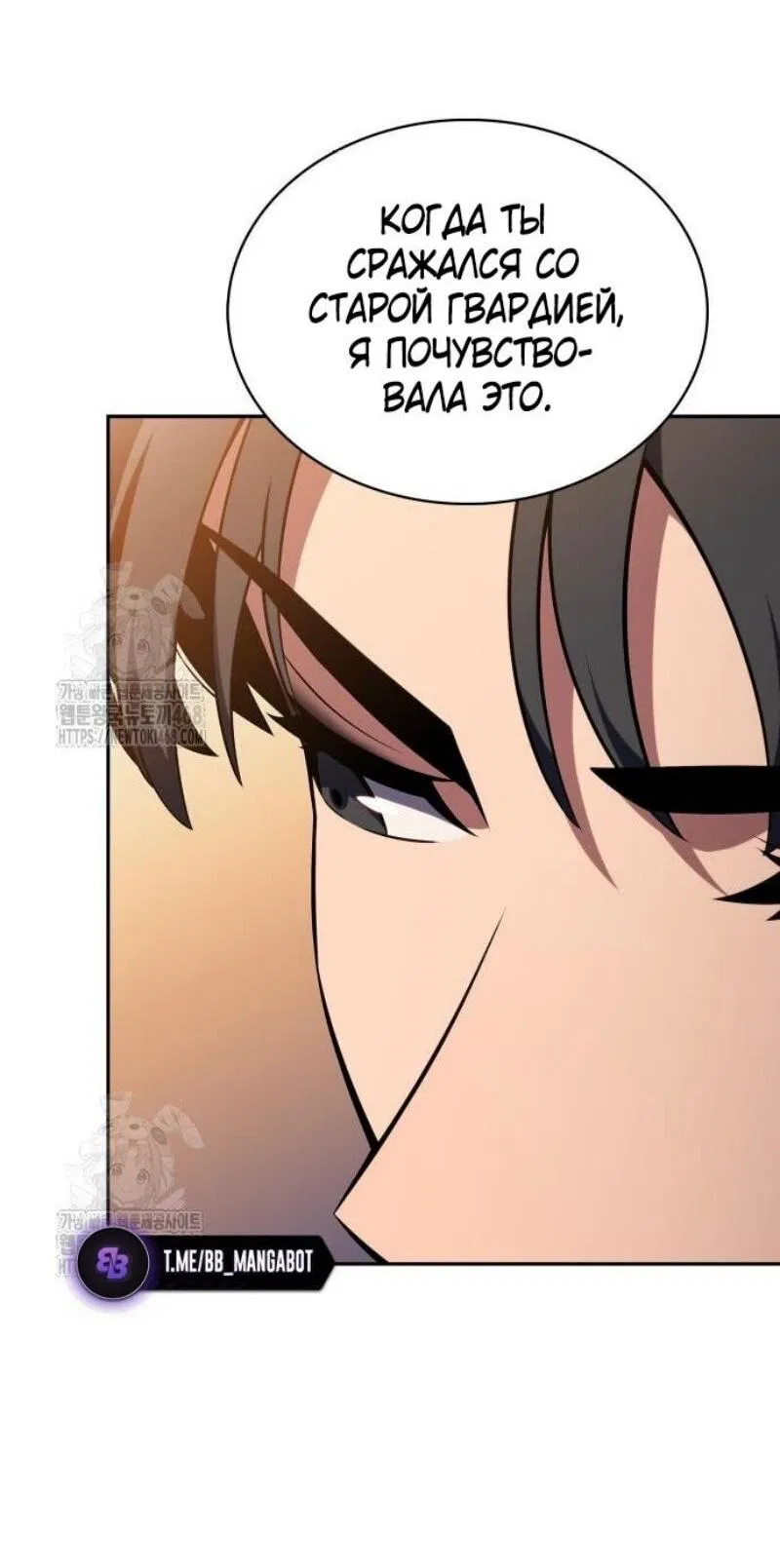 Манга Я единственный новичок максимального уровня - Глава 225 Страница 30