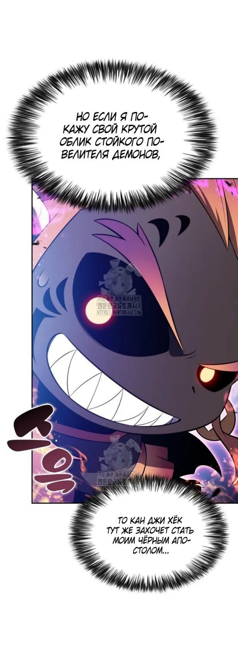Манга Я единственный новичок максимального уровня - Глава 225 Страница 53